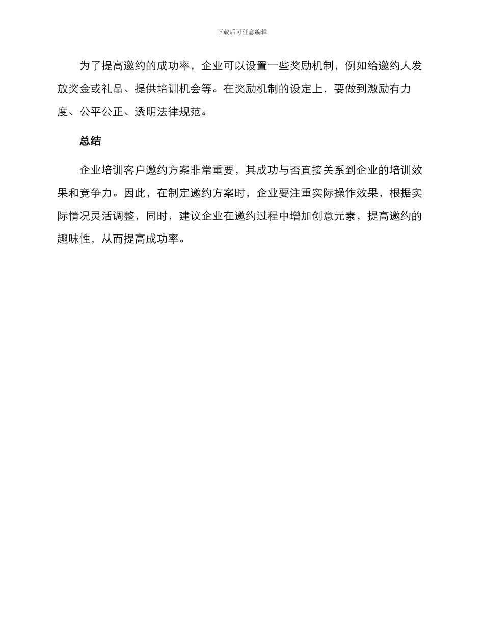 企业培训客户邀约方案_第3页