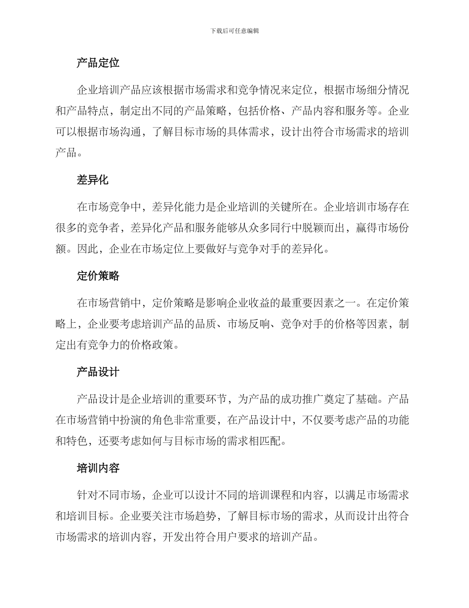 企业培训市场开拓方案_第2页