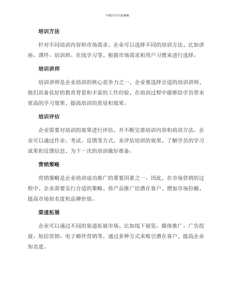 企业培训市场开拓方案_第3页