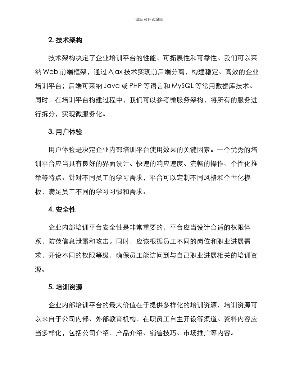 企业培训平台构建方案_第2页