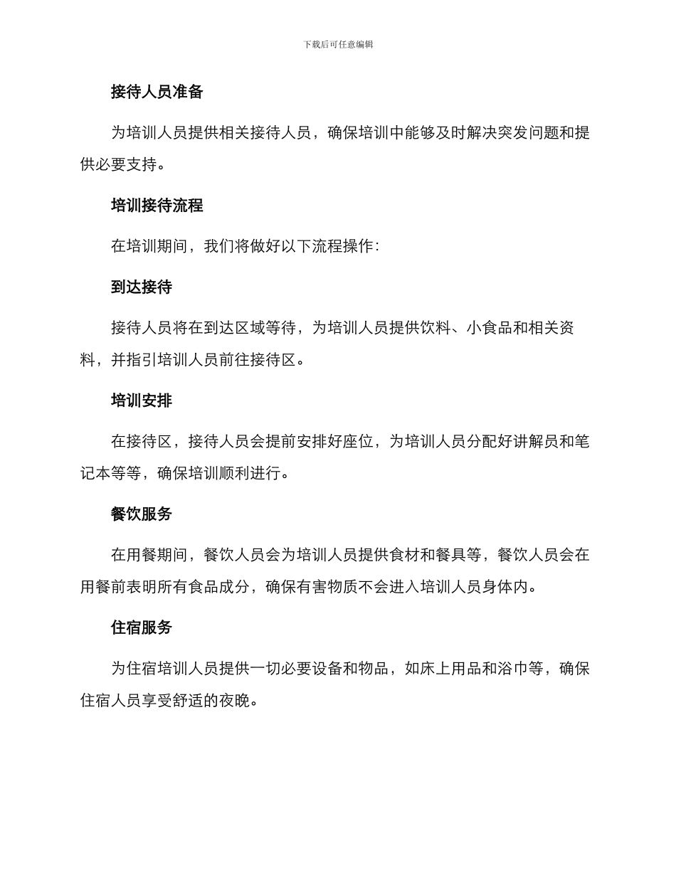 企业培训接待方案_第2页