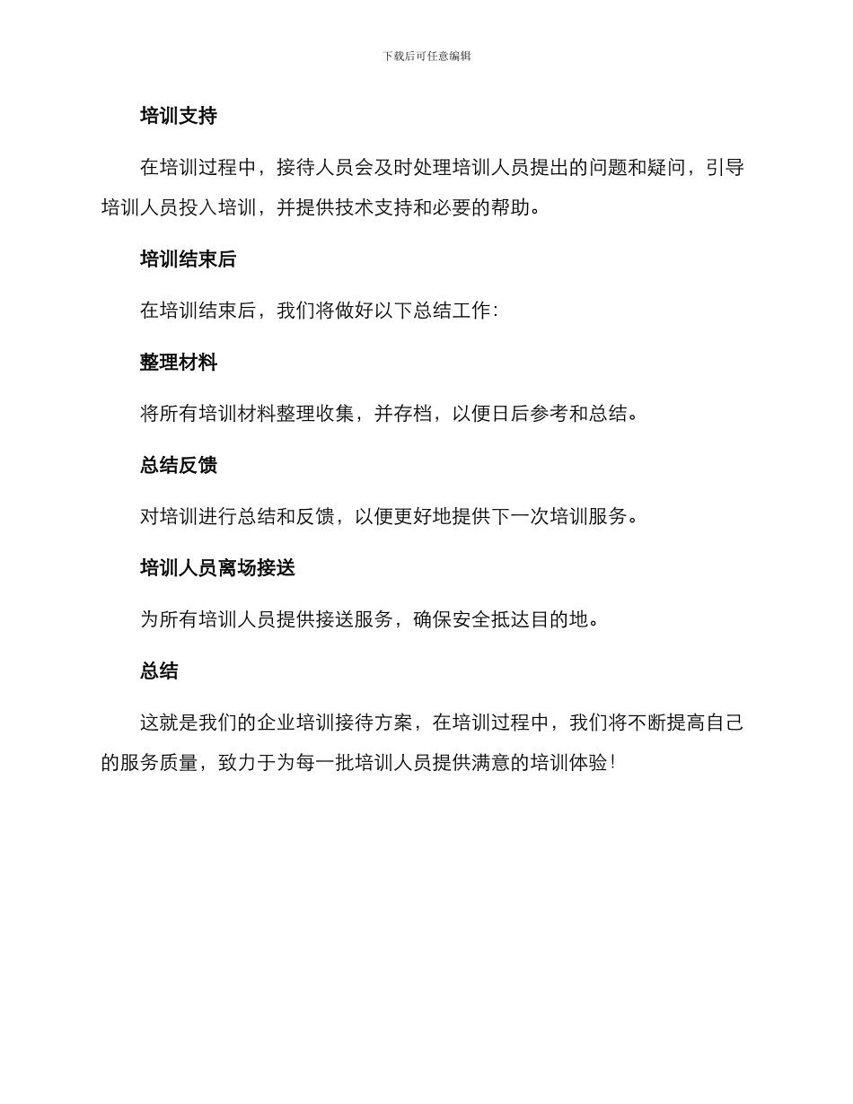 企业培训接待方案_第3页