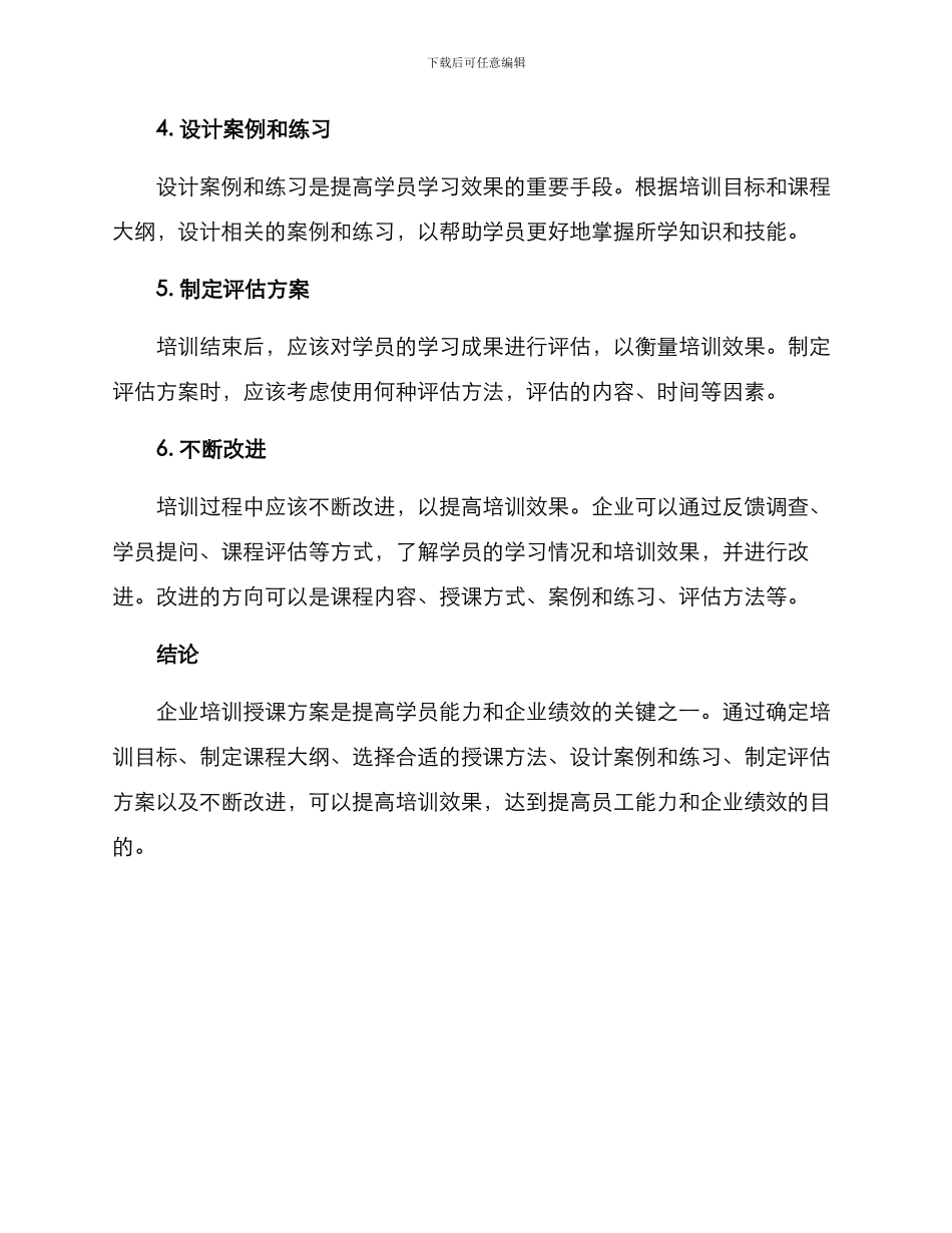 企业培训授课方案_第2页