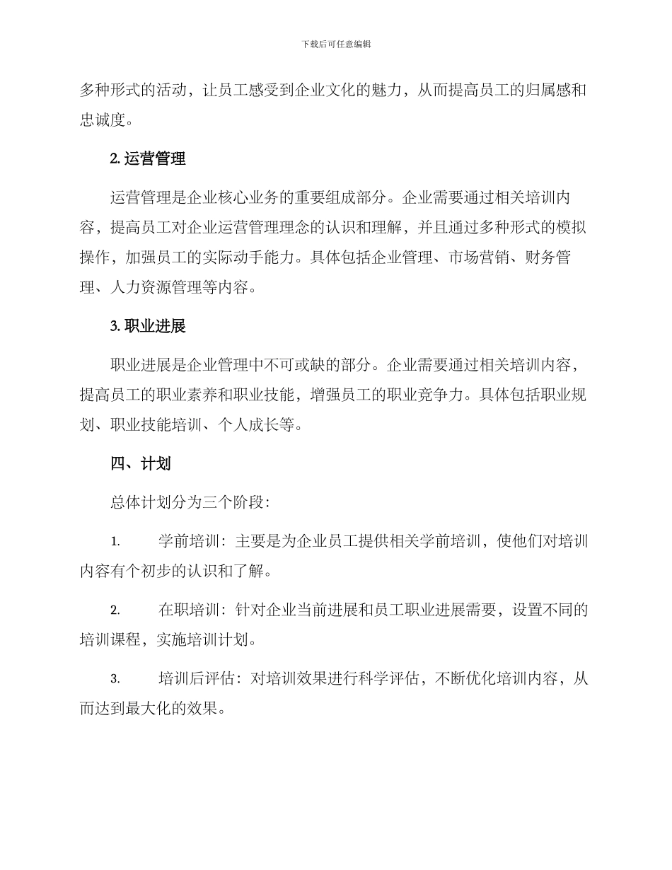 企业培训总体策划方案_第2页