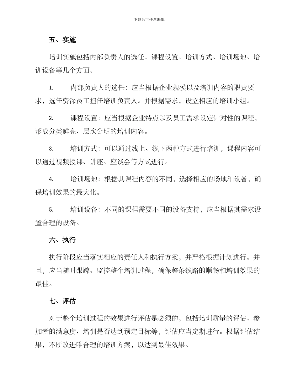 企业培训总体策划方案_第3页