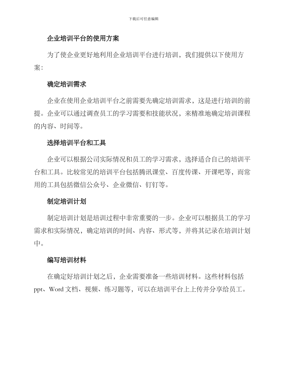 企业培训平台使用方案_第2页