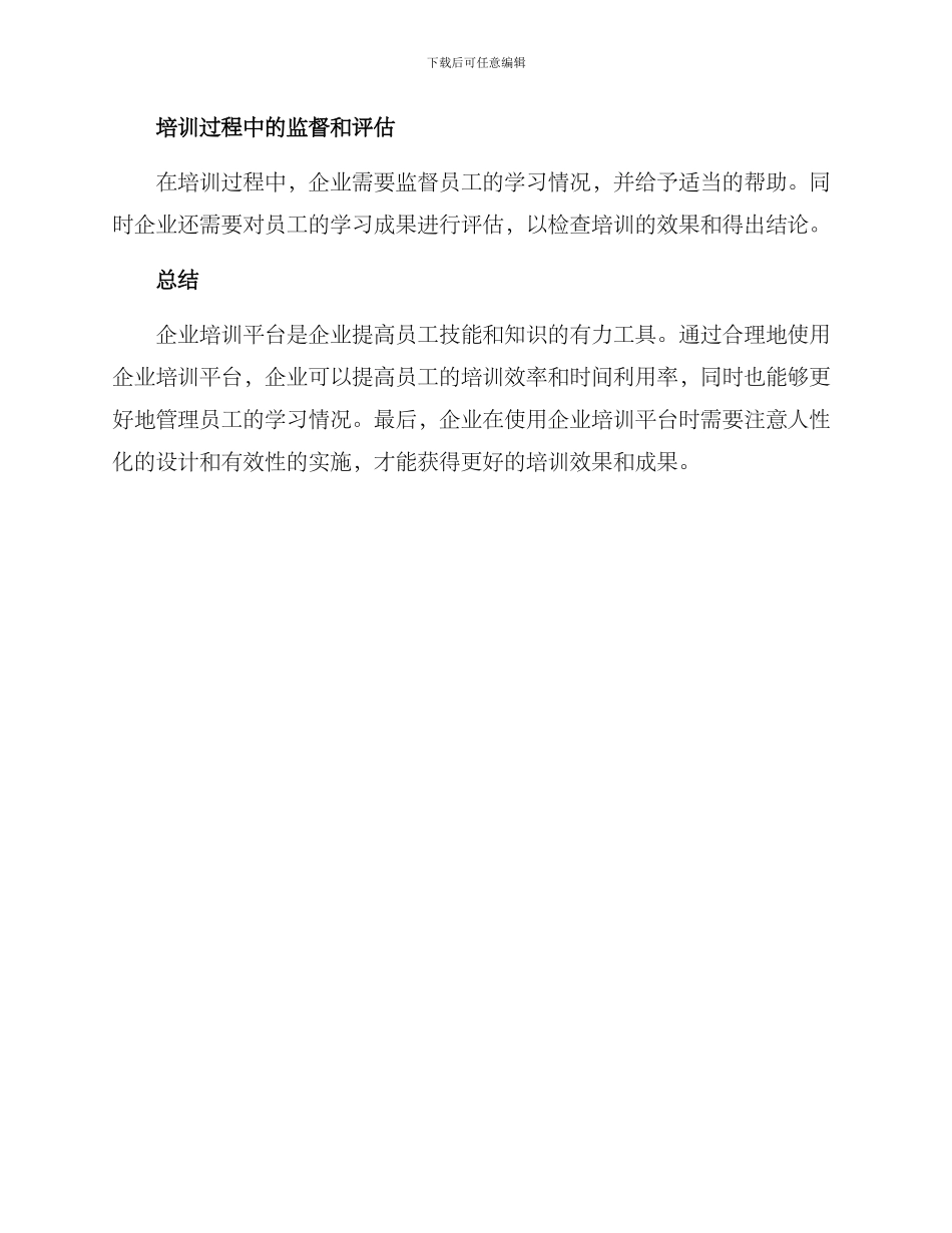 企业培训平台使用方案_第3页