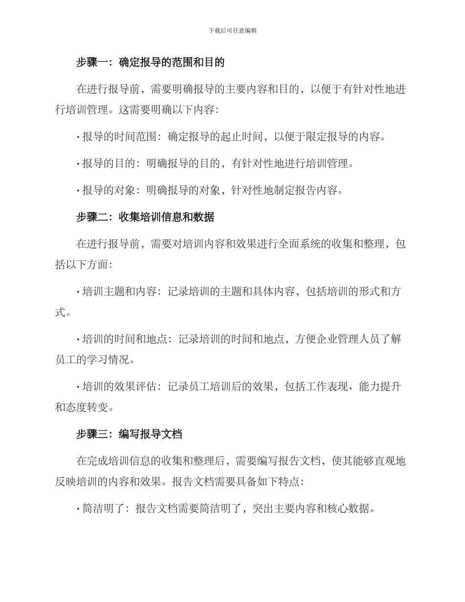 企业培训报导方案_第2页