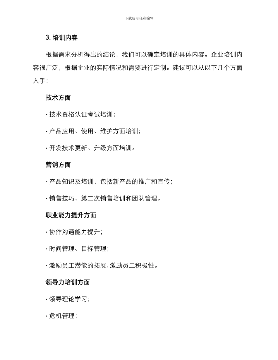 企业培训方案_第2页