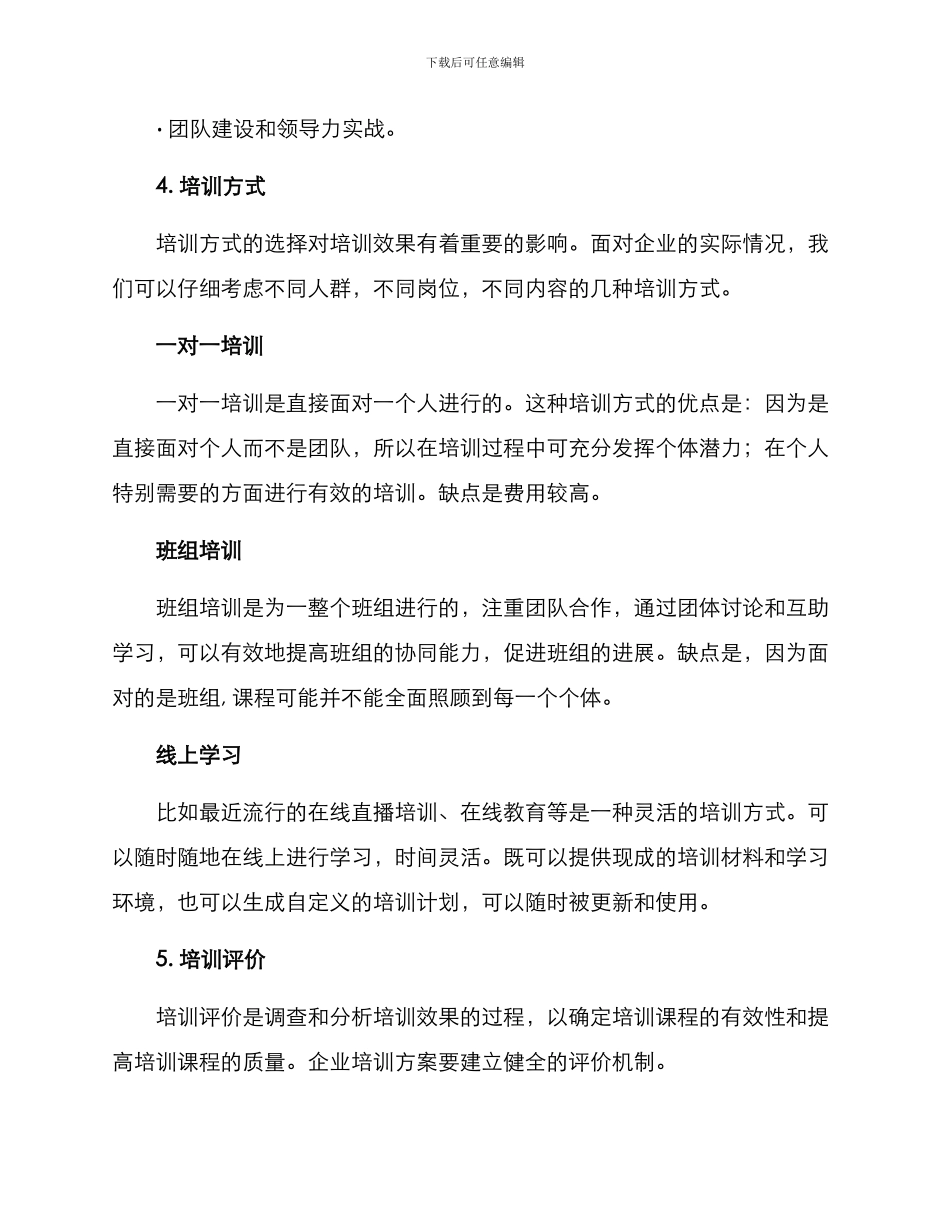 企业培训方案_第3页