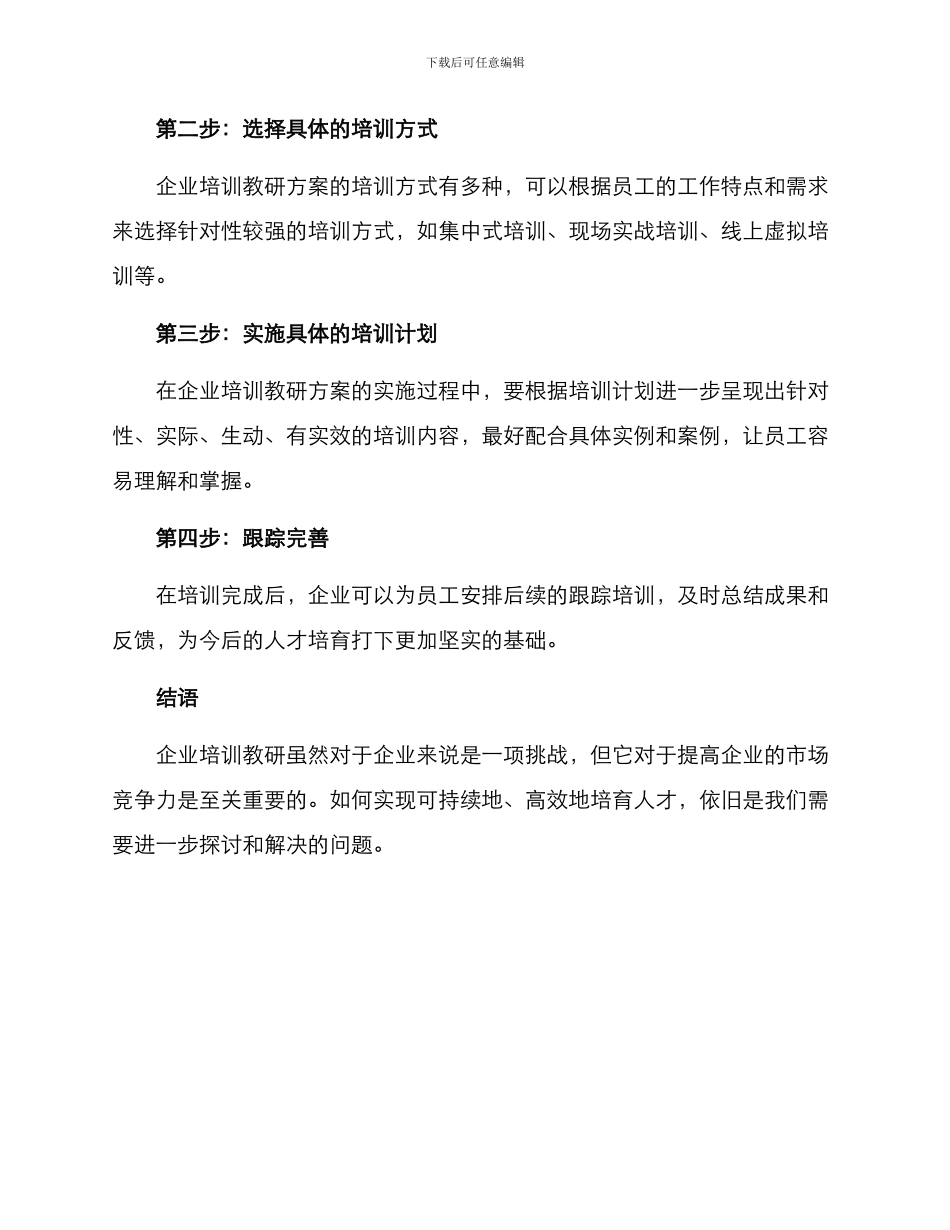 企业培训教研方案_第2页