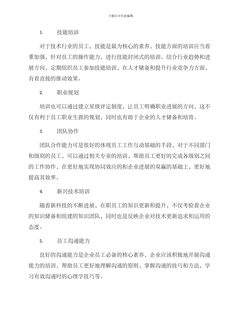 企业培训方案报告_第2页