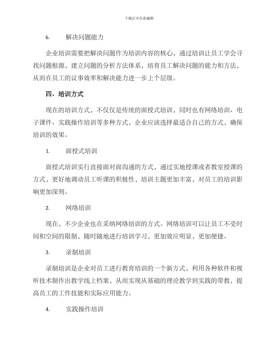 企业培训方案报告_第3页