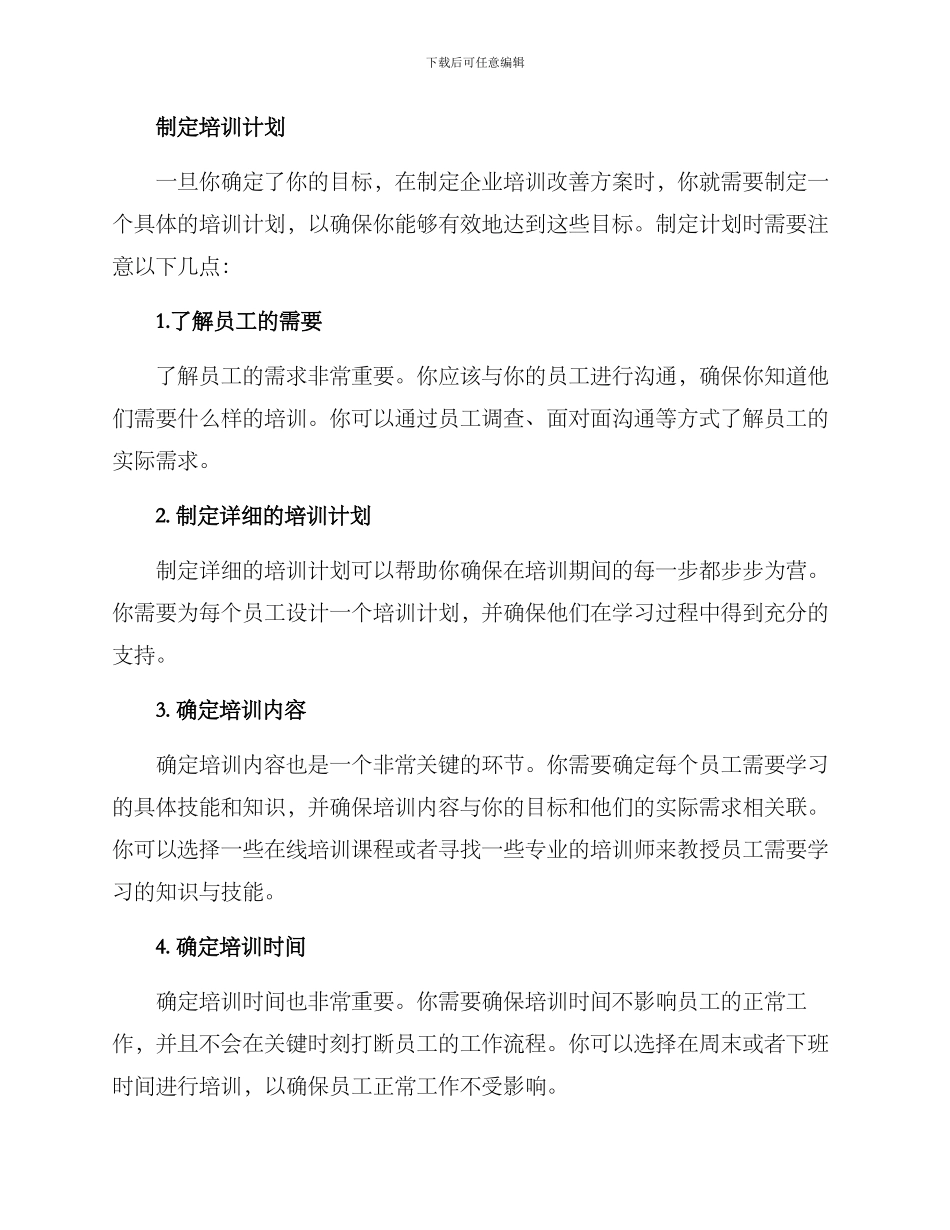 企业培训改善方案_第2页