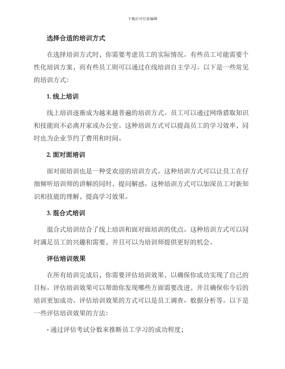 企业培训改善方案_第3页