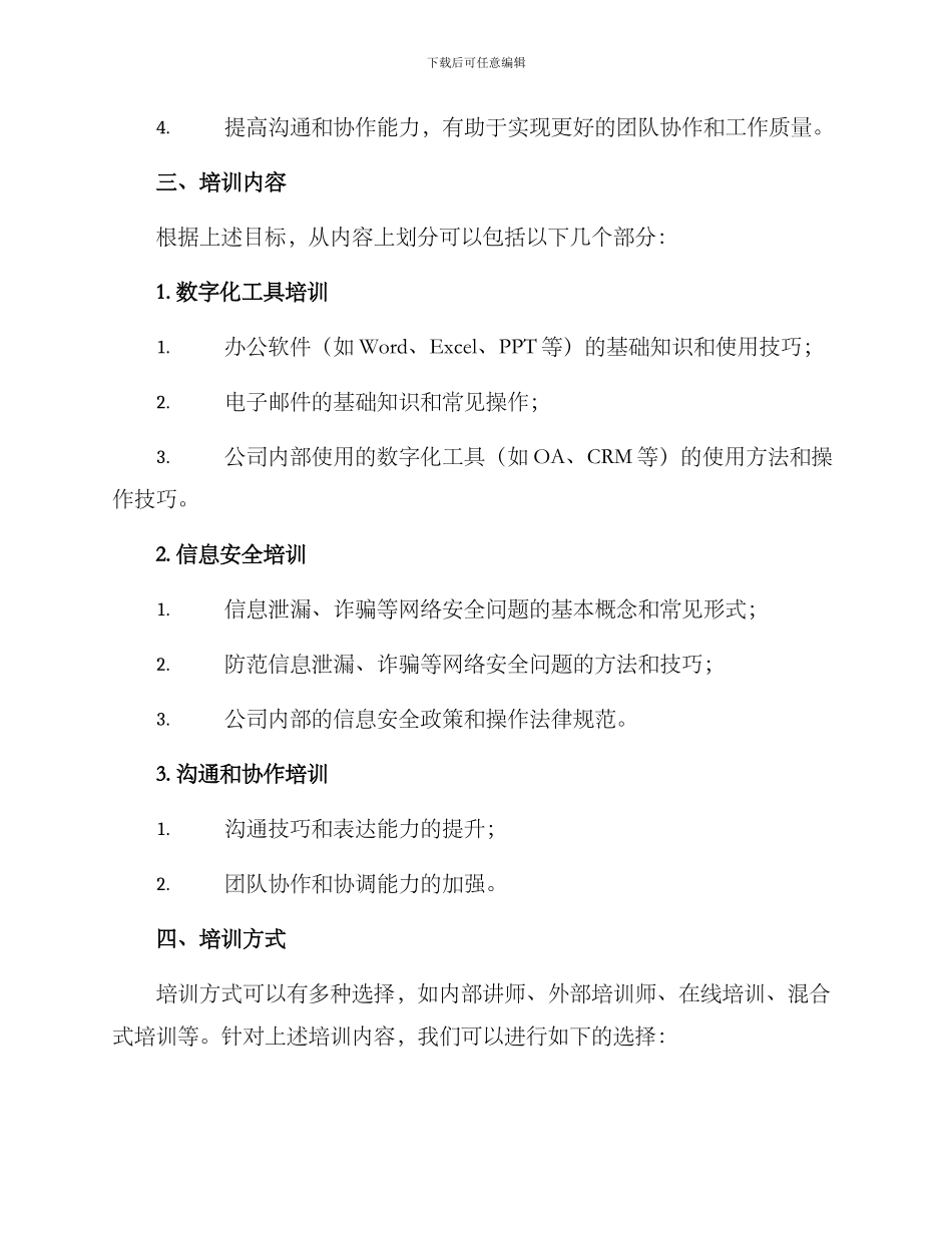 企业培训方案模版_第2页