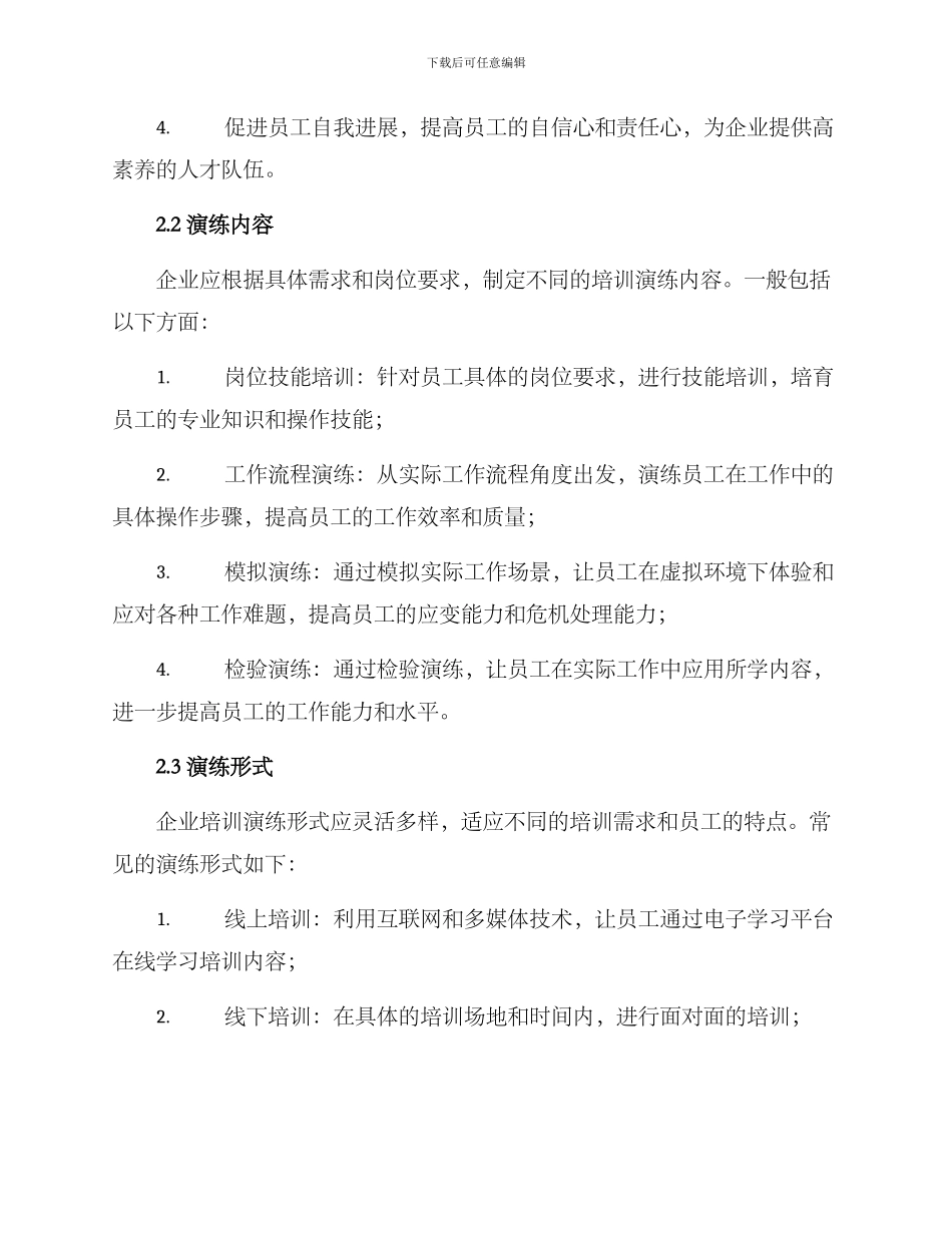 企业培训演练方案_第2页
