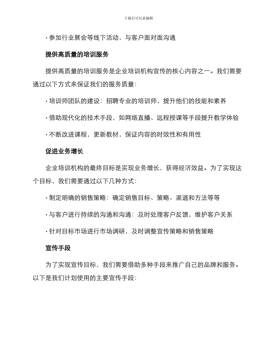 企业培训机构宣传方案_第2页