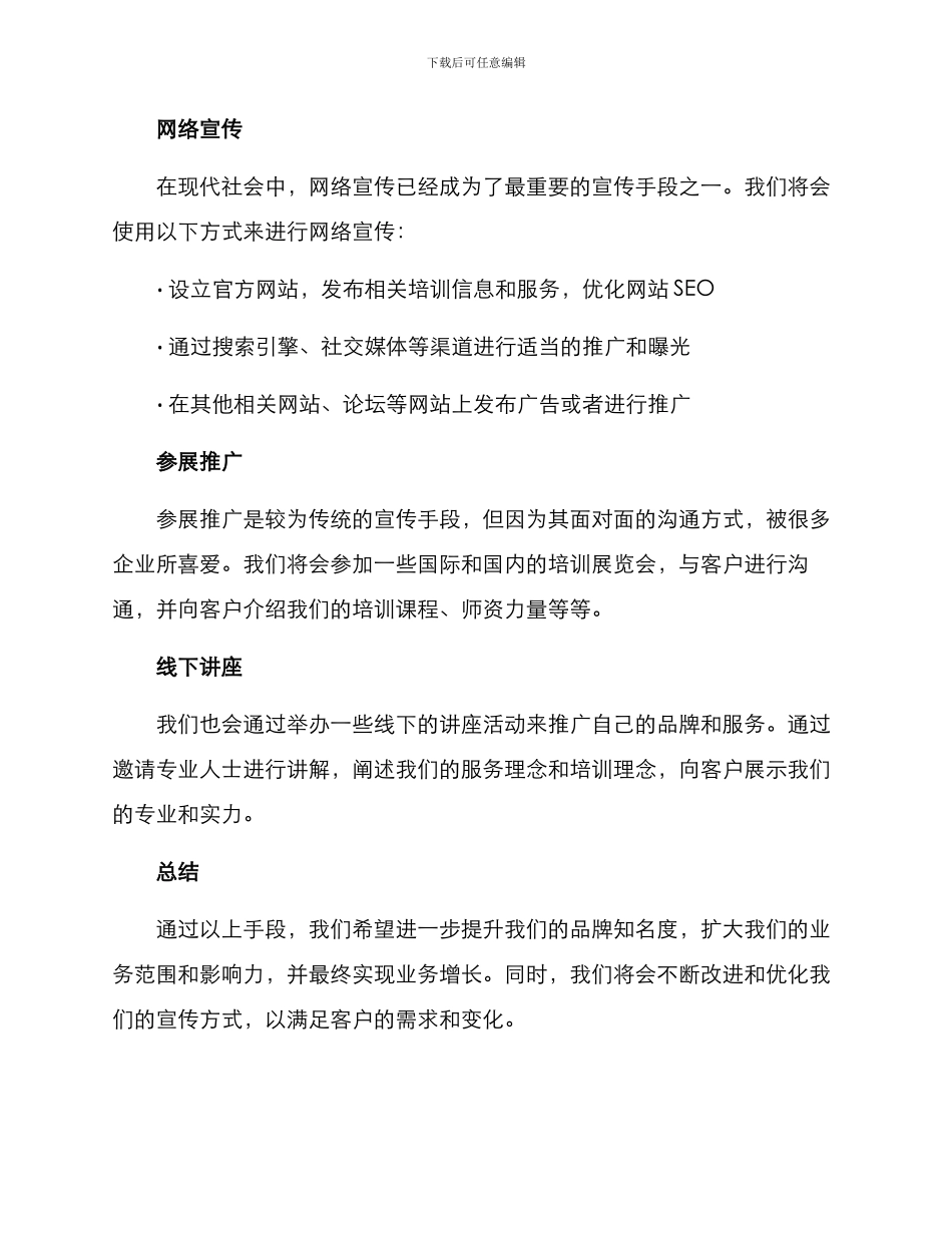 企业培训机构宣传方案_第3页