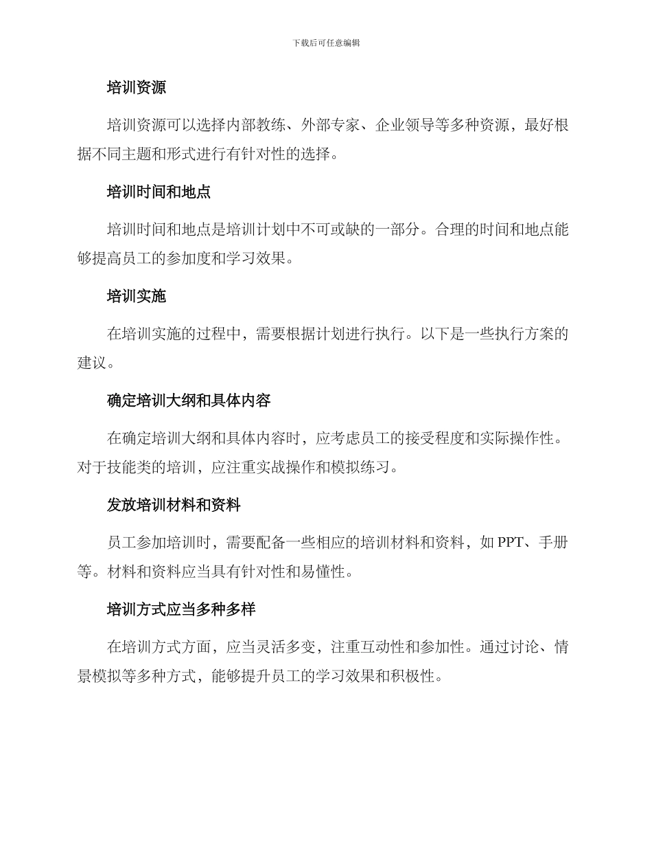 企业培训活动方案_第2页