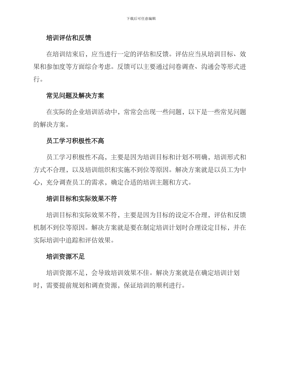 企业培训活动方案_第3页