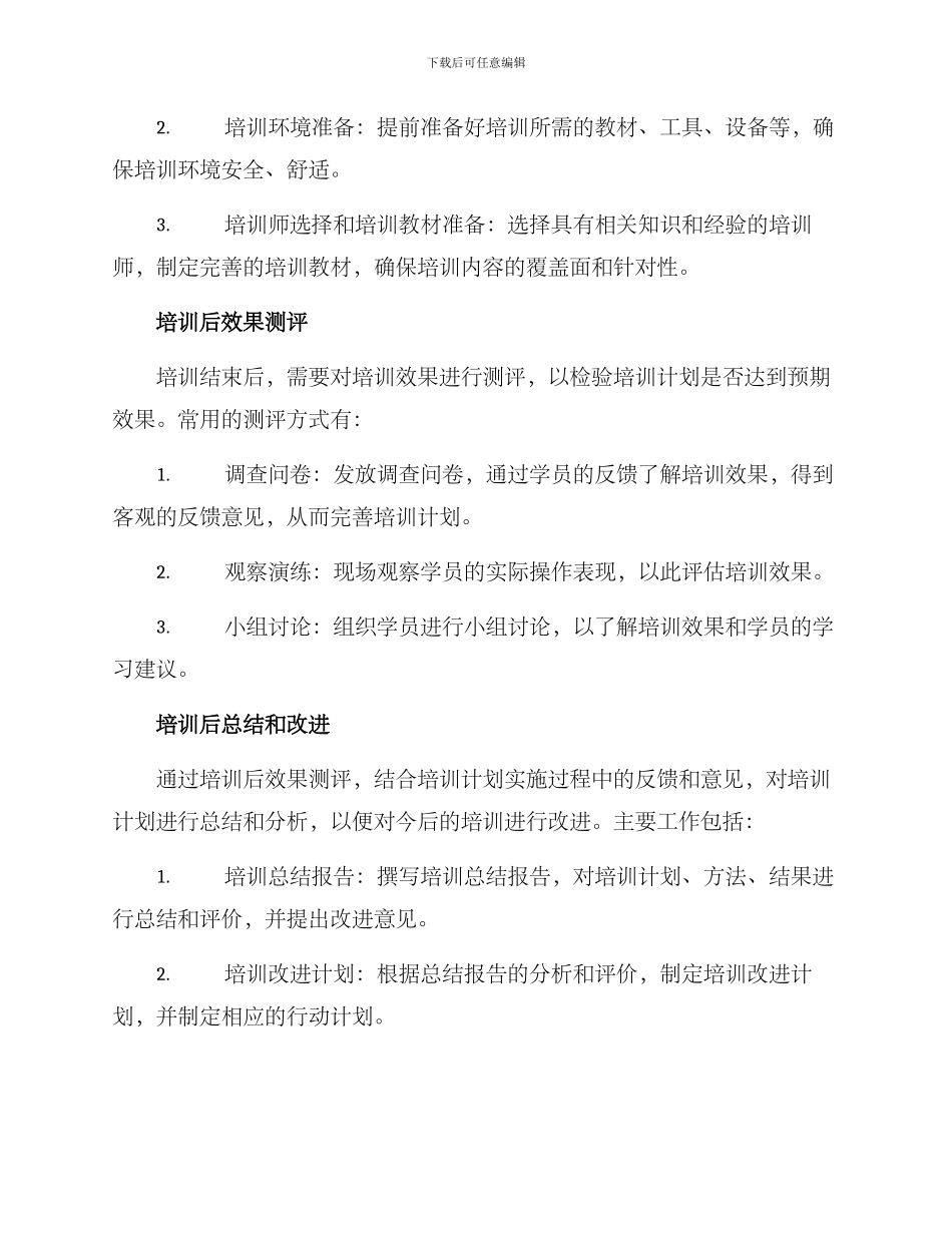 企业培训测评方案_第2页