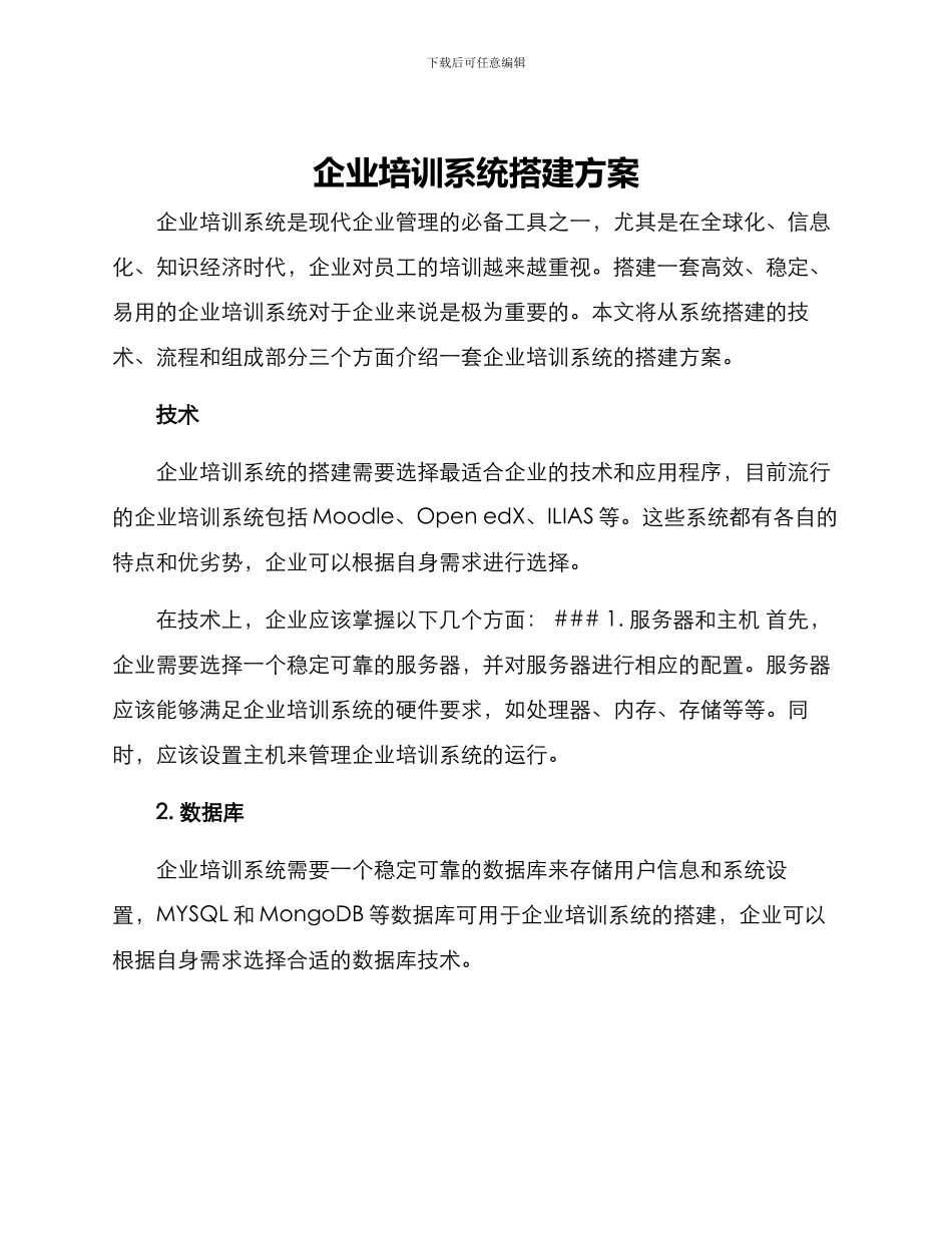 企业培训系统搭建方案_第1页