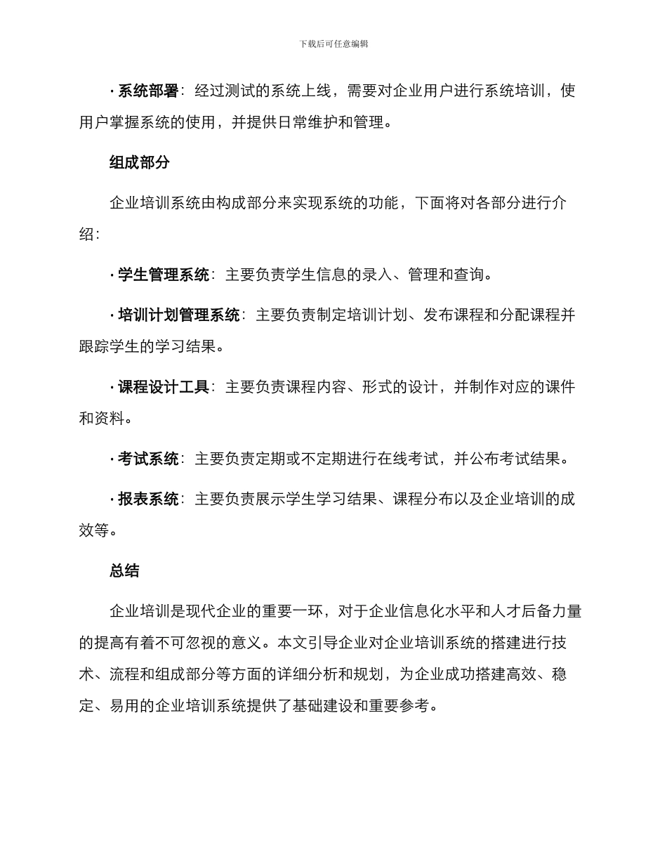 企业培训系统搭建方案_第3页