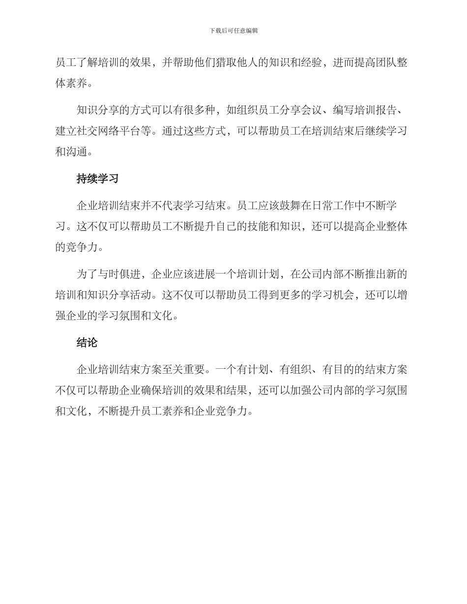 企业培训结束方案_第2页