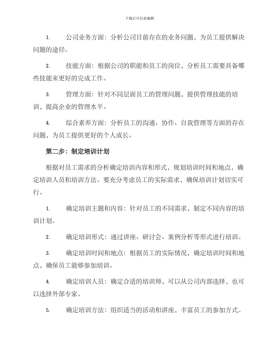 企业培训策划方案_第2页