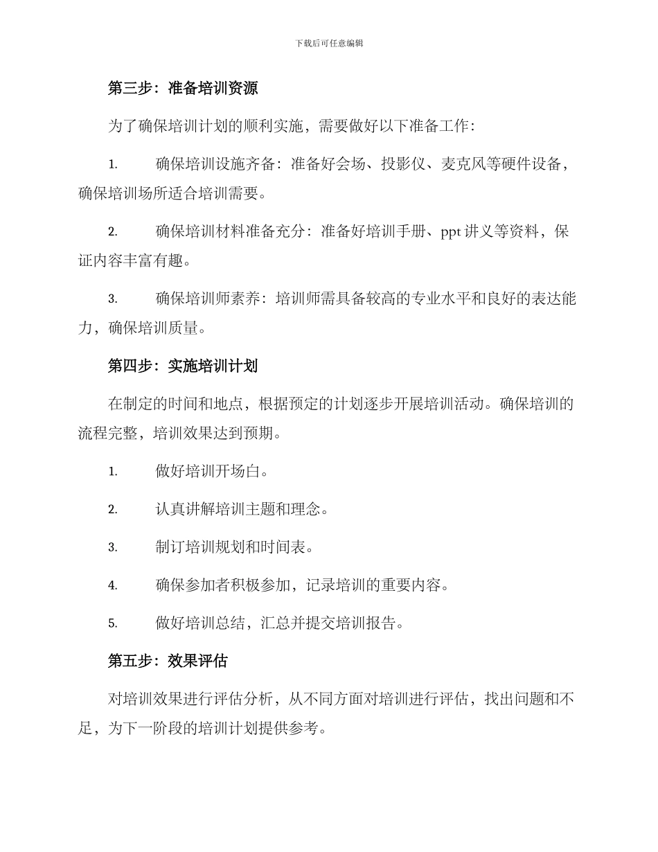 企业培训策划方案_第3页