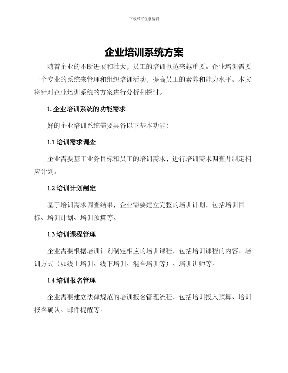 企业培训系统方案_第1页