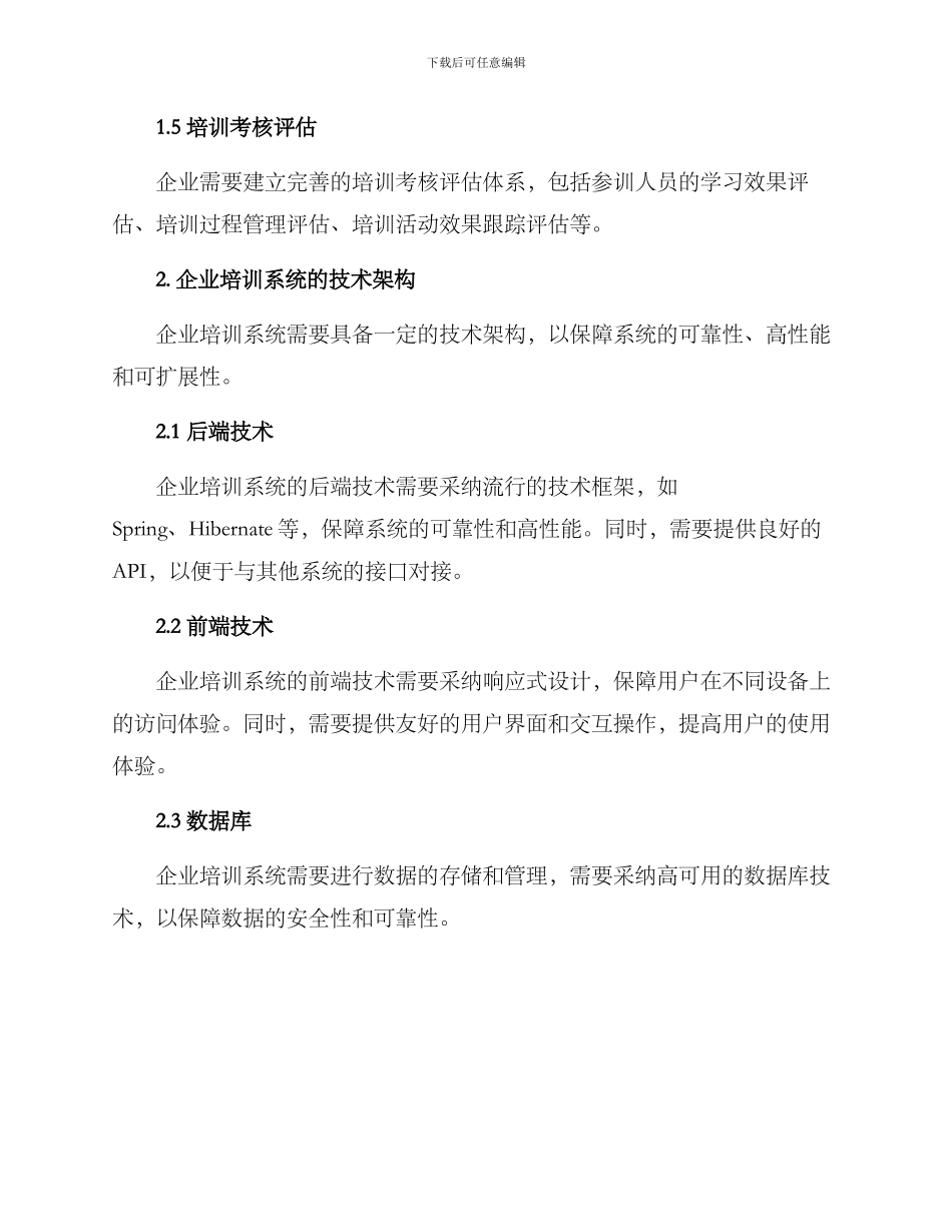 企业培训系统方案_第2页