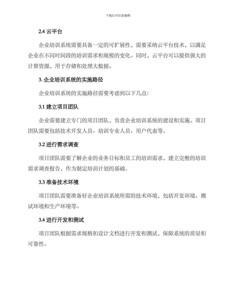 企业培训系统方案_第3页