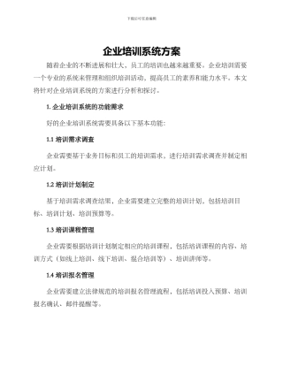 企业培训系统方案