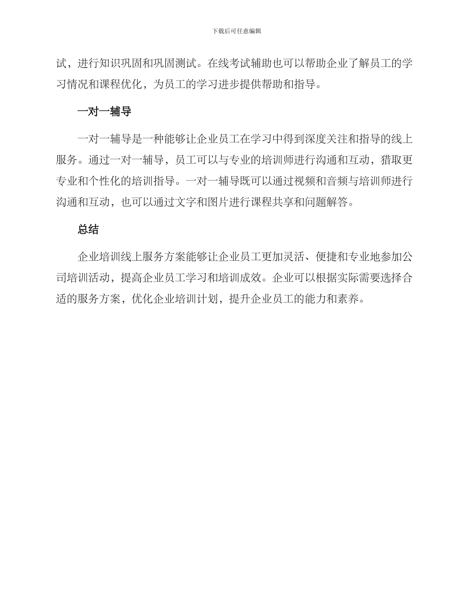 企业培训线上服务方案_第2页
