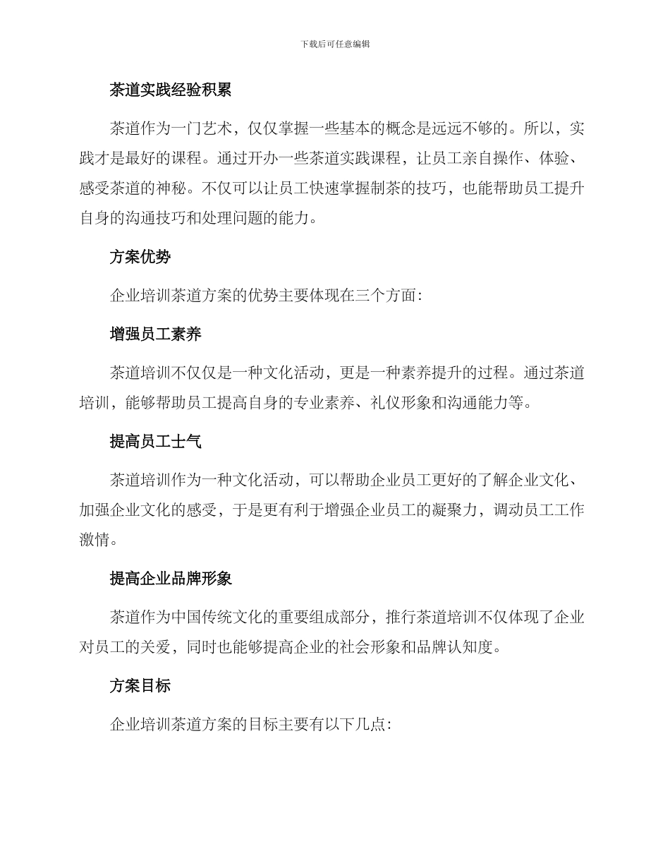 企业培训茶道方案_第2页