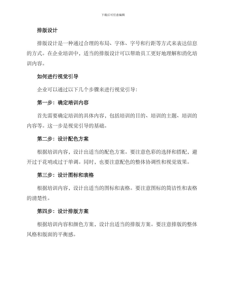 企业培训视觉引导方案_第2页
