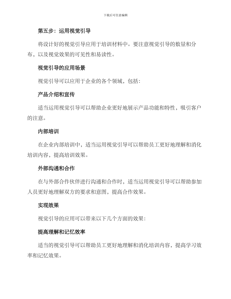 企业培训视觉引导方案_第3页