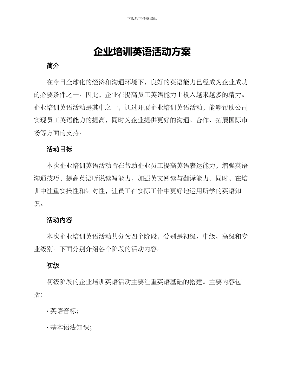 企业培训英语活动方案_第1页