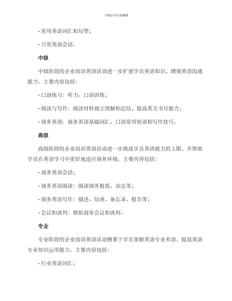 企业培训英语活动方案_第2页