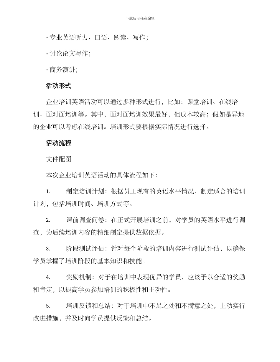 企业培训英语活动方案_第3页