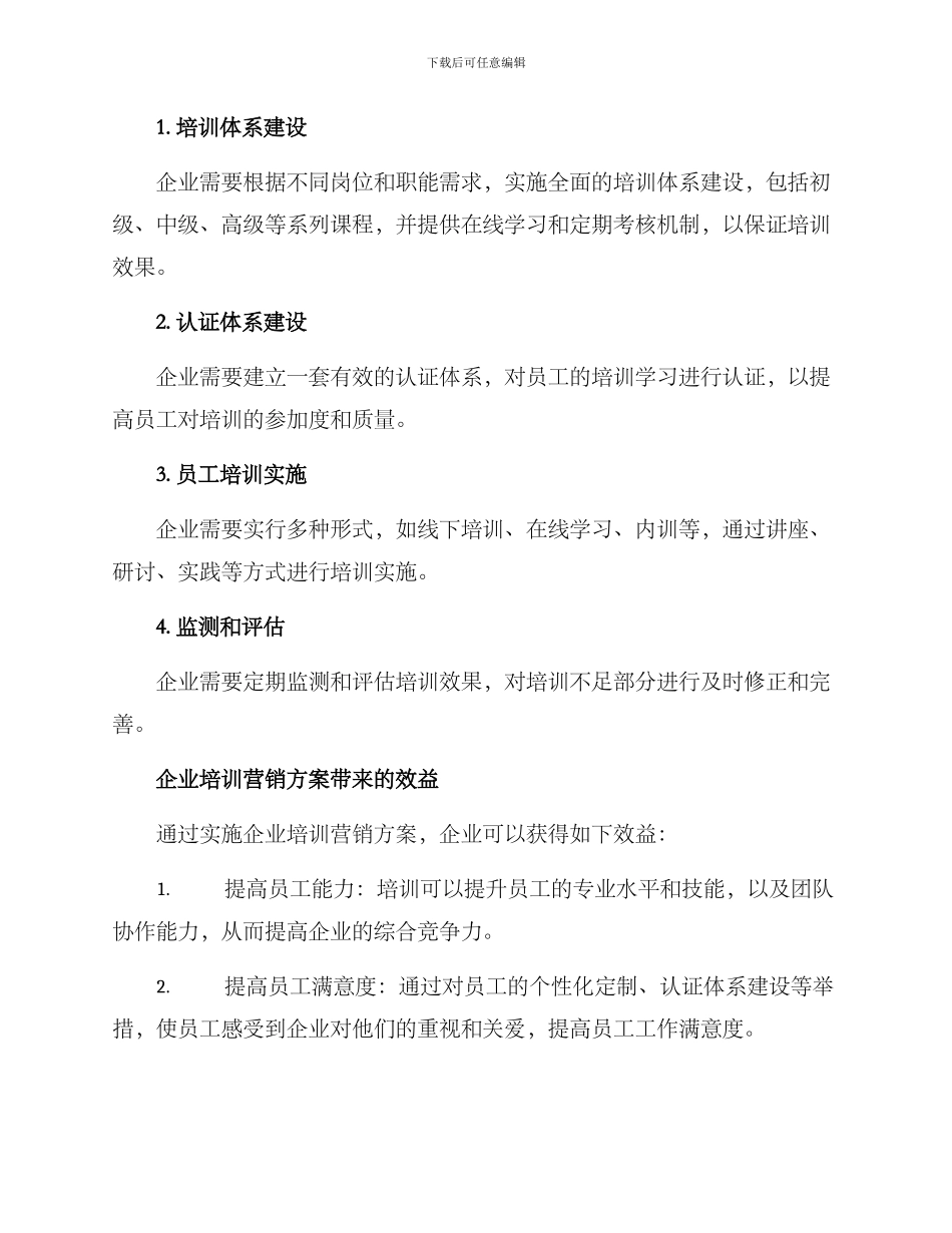 企业培训营销方案_第2页