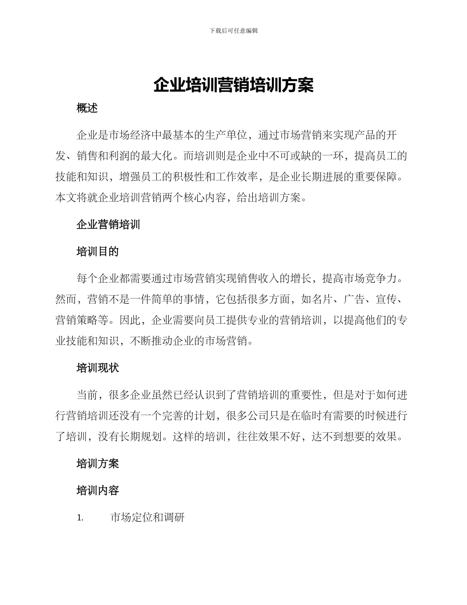 企业培训营销培训方案_第1页