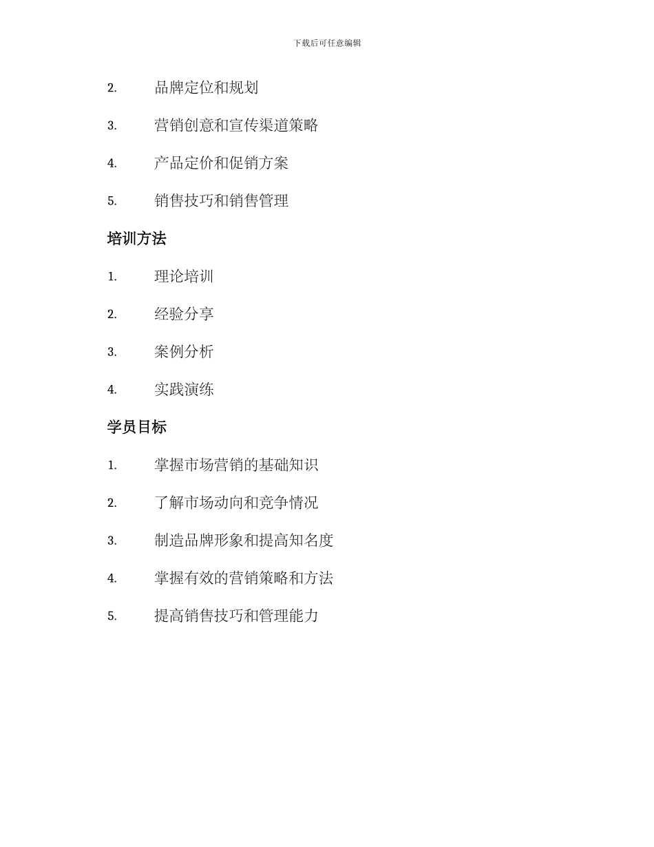 企业培训营销培训方案_第2页