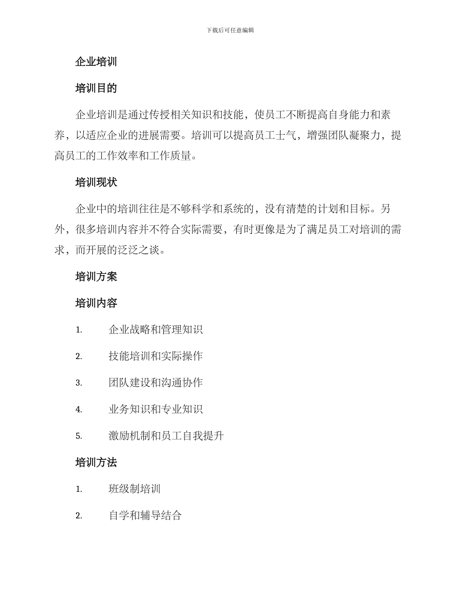 企业培训营销培训方案_第3页