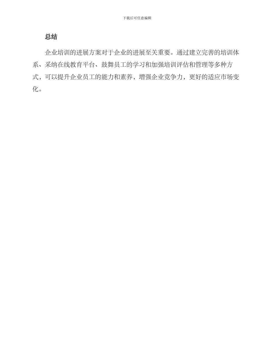 企业培训行业发展方案_第3页