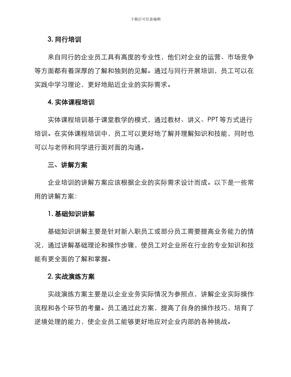 企业培训讲解方案_第2页