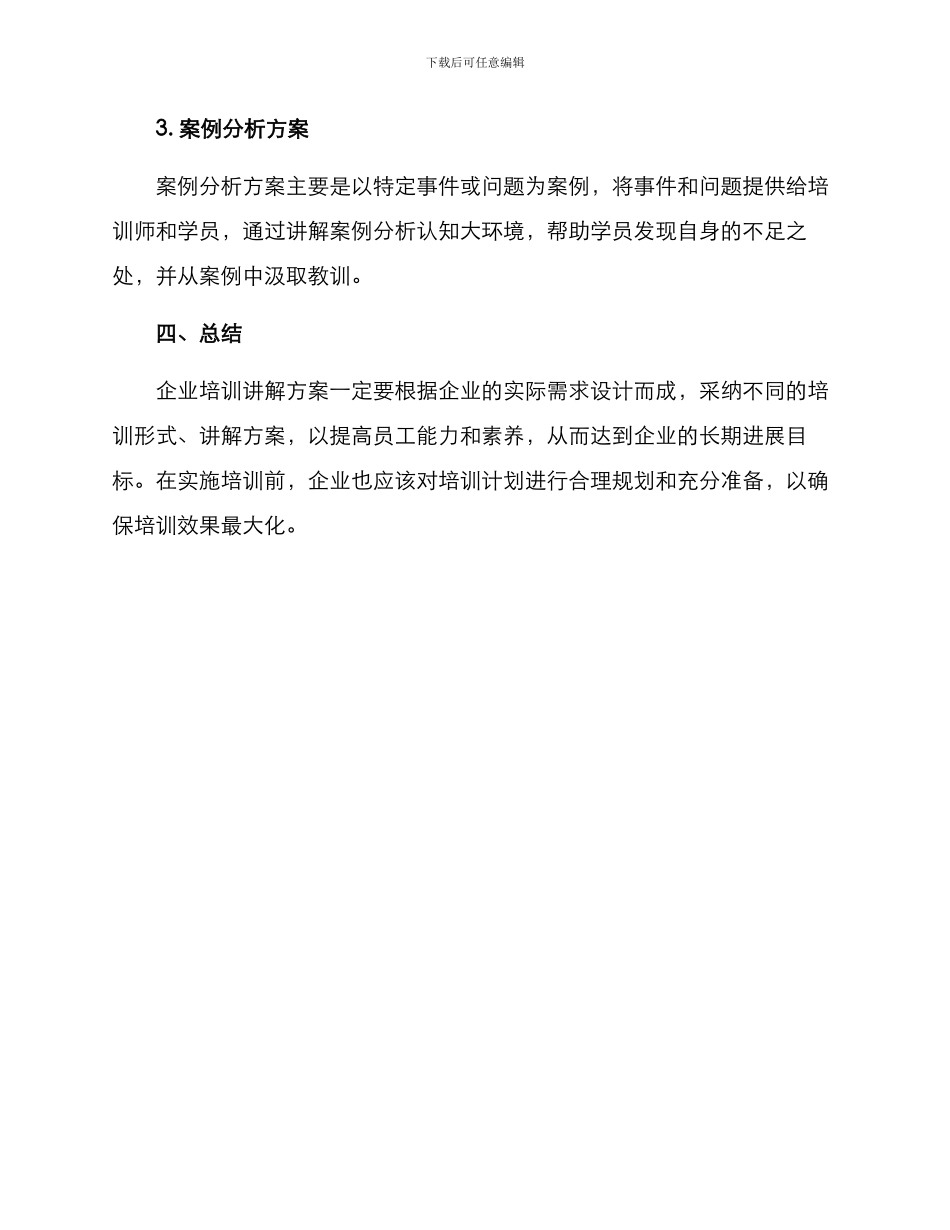 企业培训讲解方案_第3页