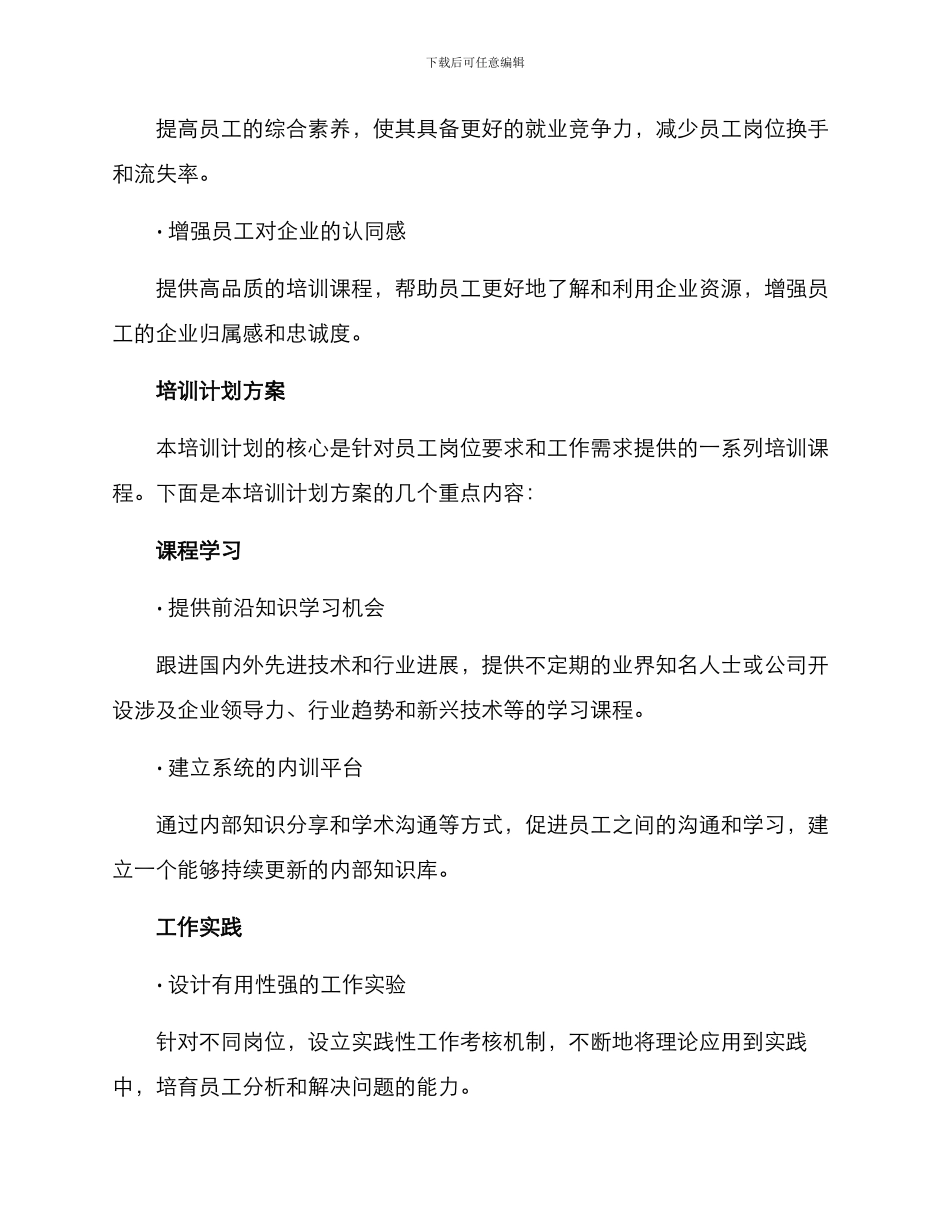 企业培训计划方案_第2页